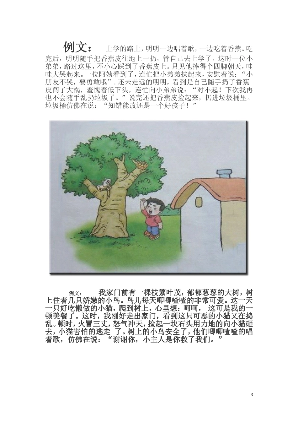 一年级看图写话图片及范文_第3页