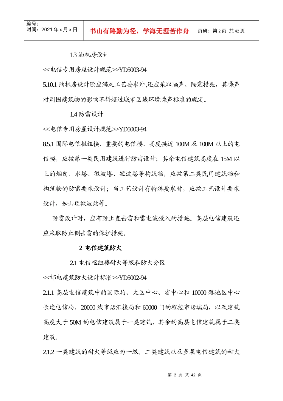 工程建设标准强制性条1_第2页