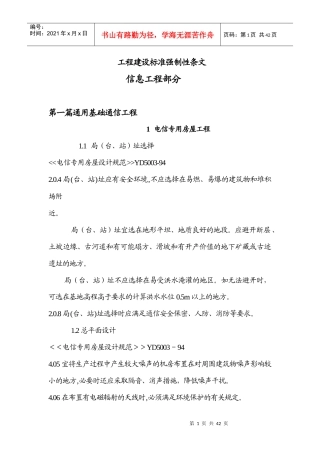 工程建设标准强制性条1