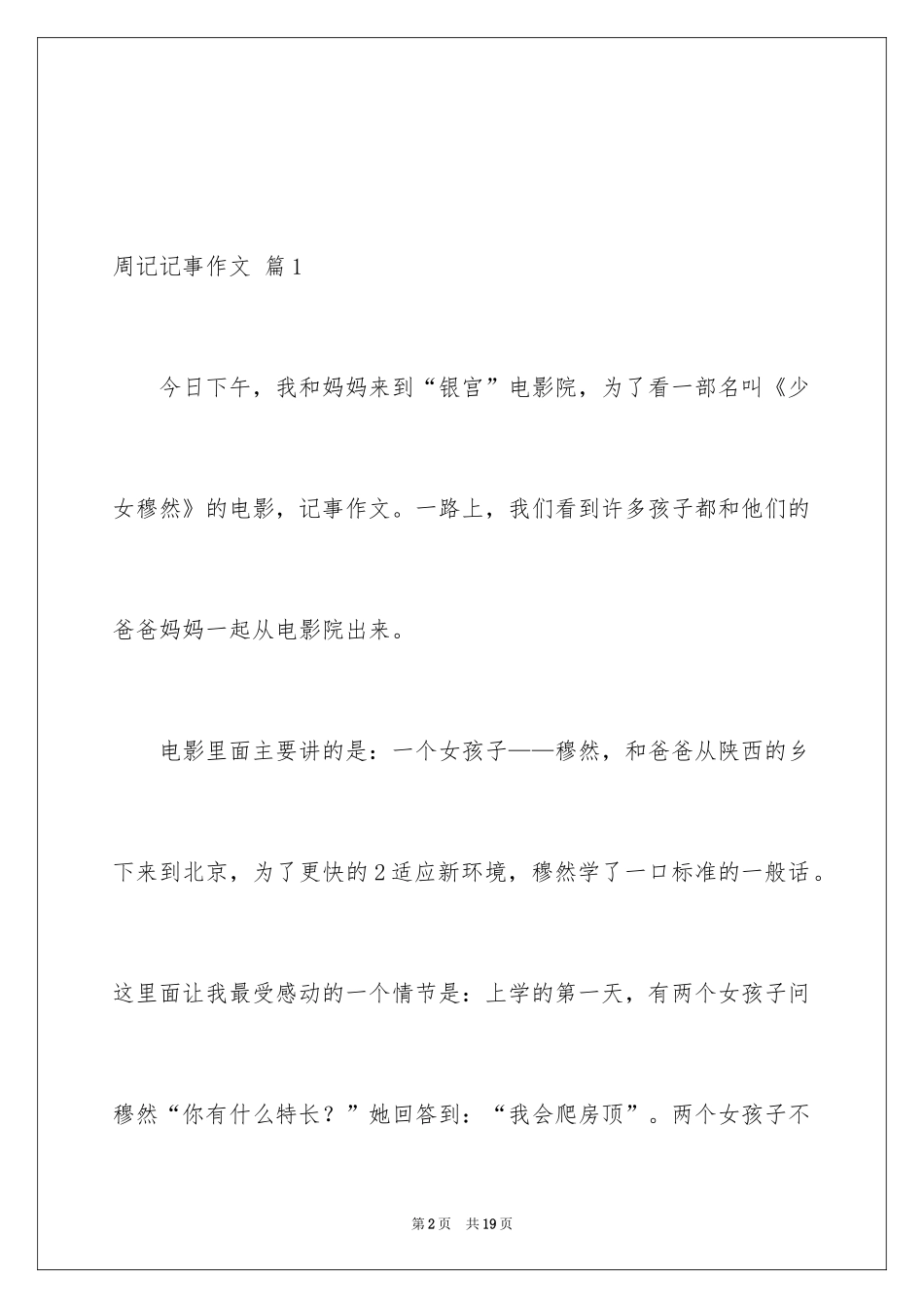 2024周记记事作文_13_第2页