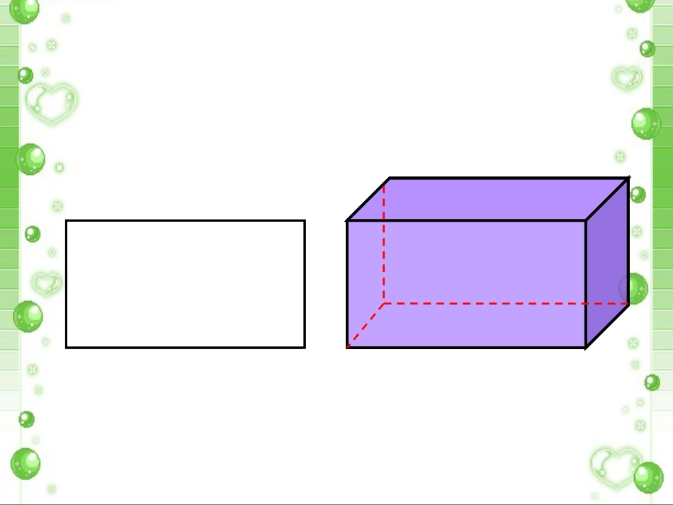 长方体的体积__课件_第2页