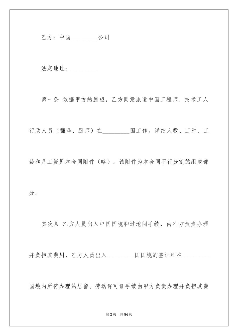2024劳务合同_84_第2页
