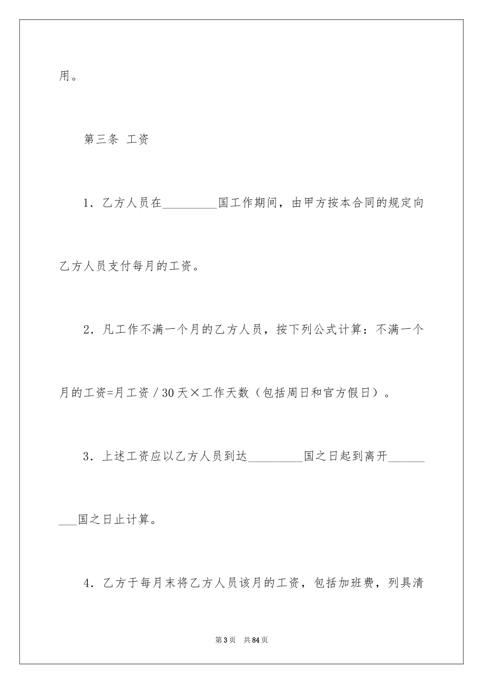 2024劳务合同_84_第3页