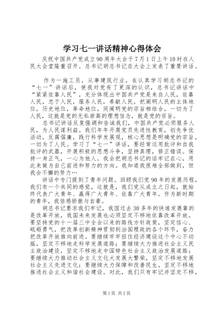 学习七一讲话精神心得体会 