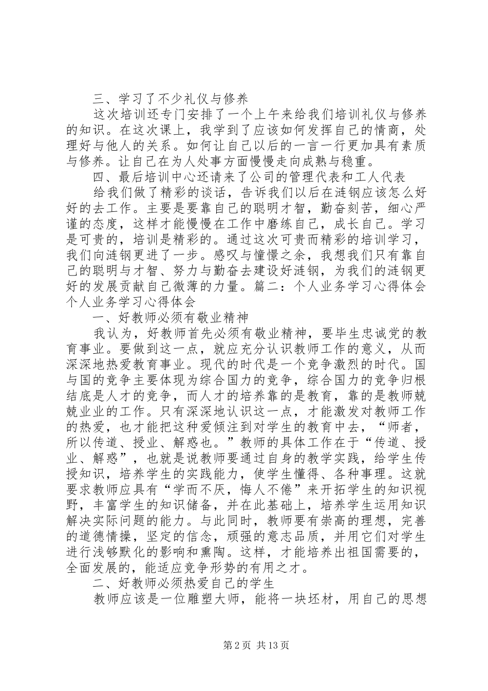 岗位业务培训心得体会 _第2页