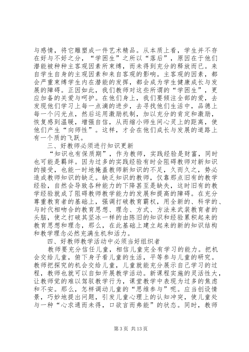 岗位业务培训心得体会 _第3页