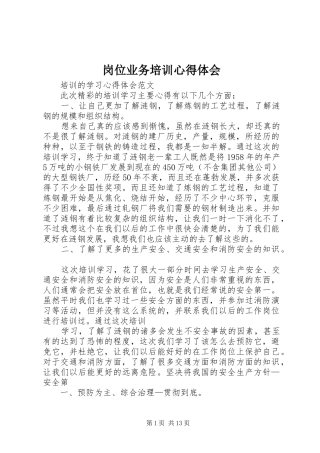岗位业务培训心得体会 
