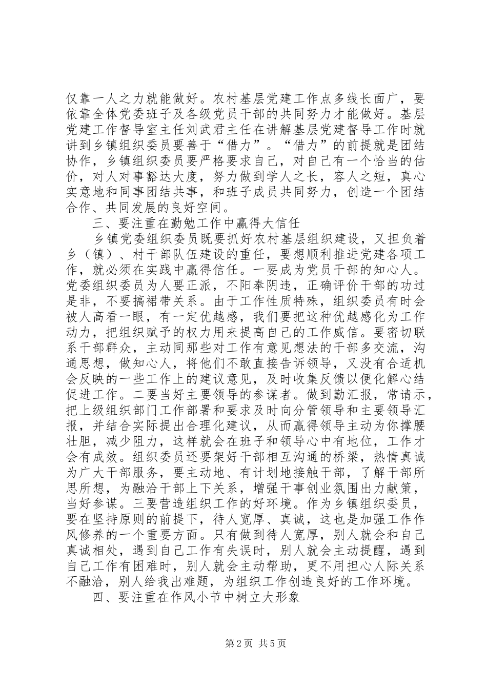 组织委员培训心得体会 _第2页