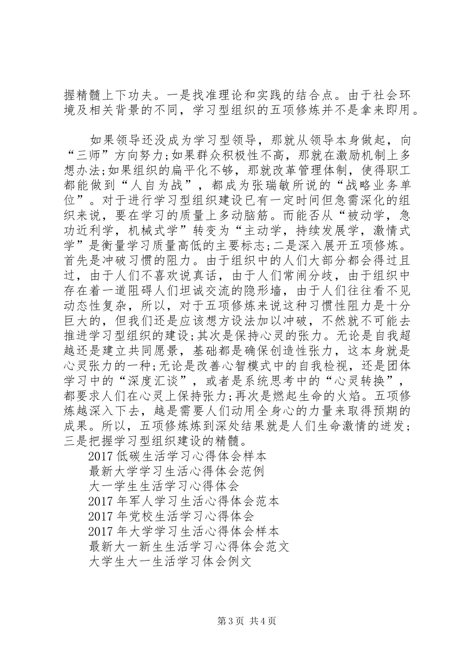 XX年5月学习型组织建设心得体会_第3页