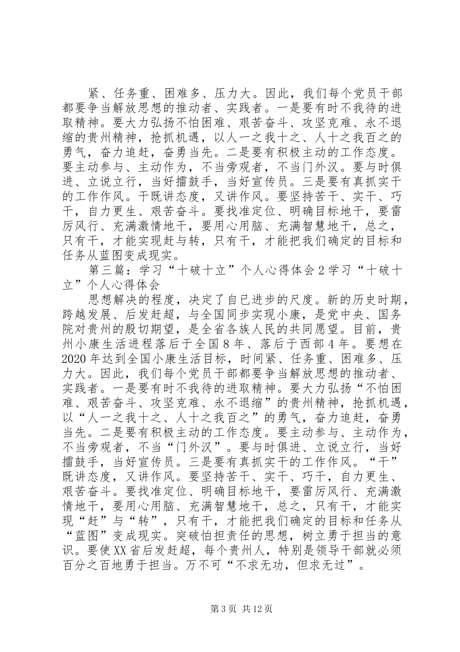 学习“十破十立”个人心得体会5_第3页