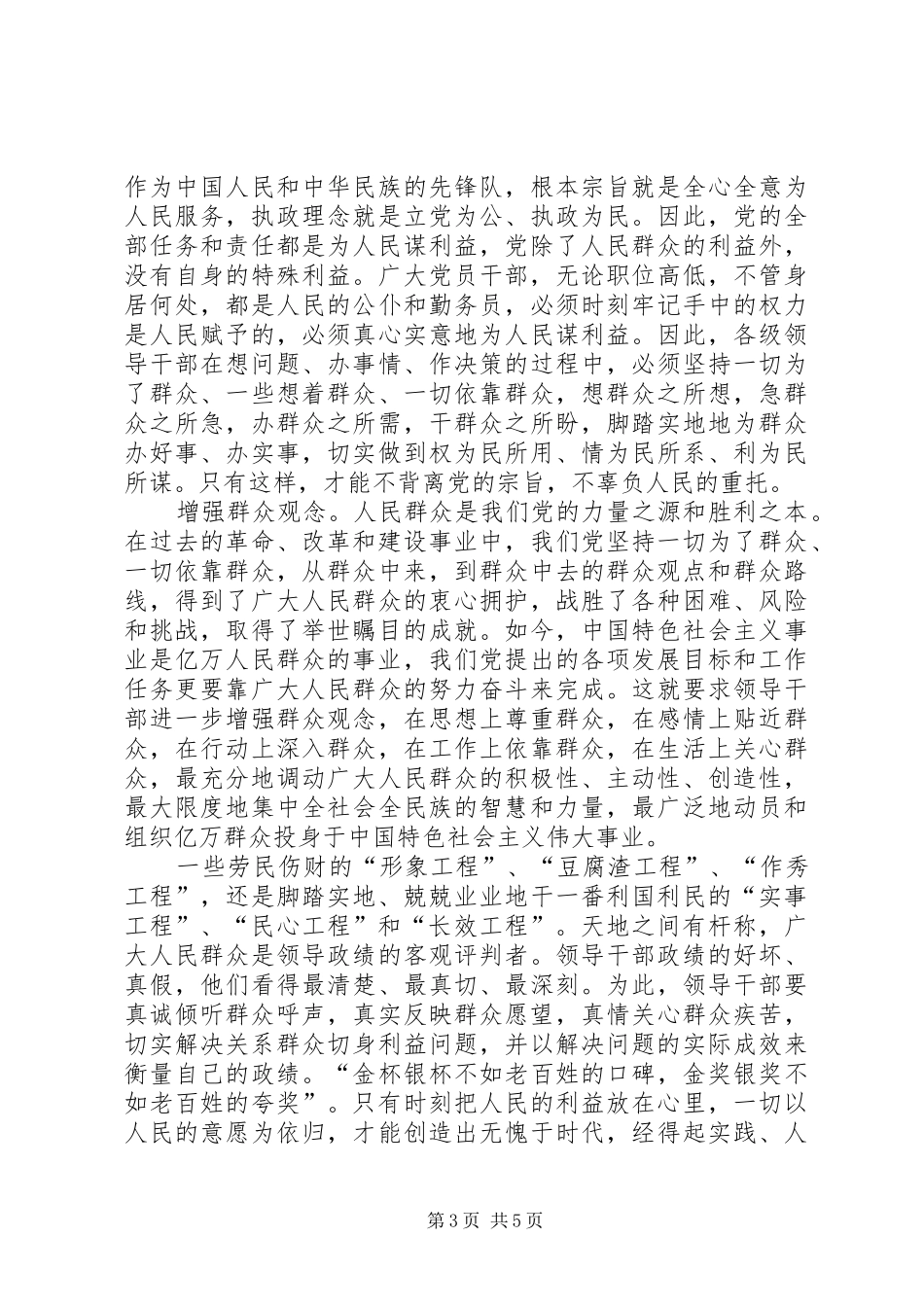 开展“三问三解”活动心得体会1 _第3页