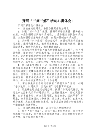 开展“三问三解”活动心得体会1 