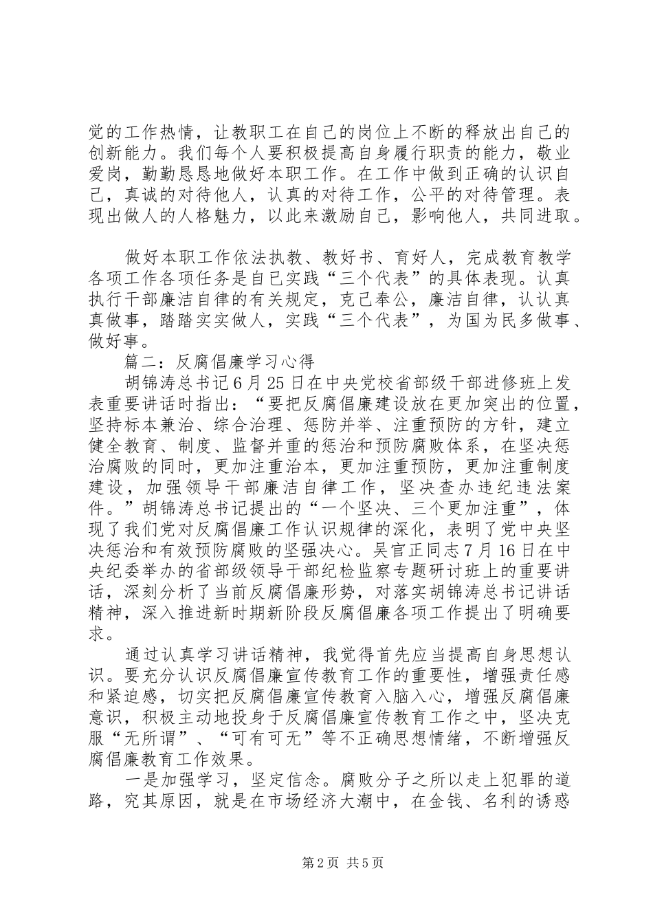 反腐倡廉学习心得 _第2页