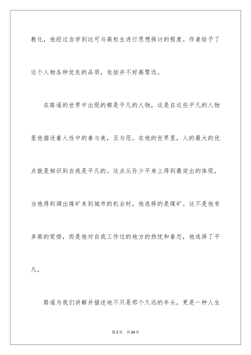 2024《平凡的世界》读后感_20_第2页