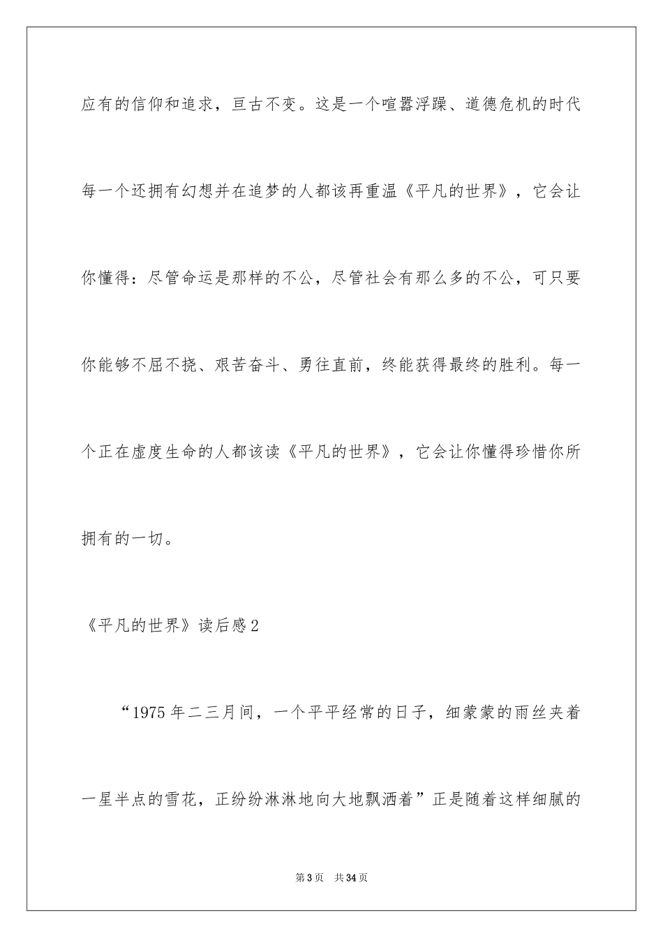 2024《平凡的世界》读后感_20_第3页