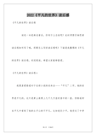 2024《平凡的世界》读后感_20