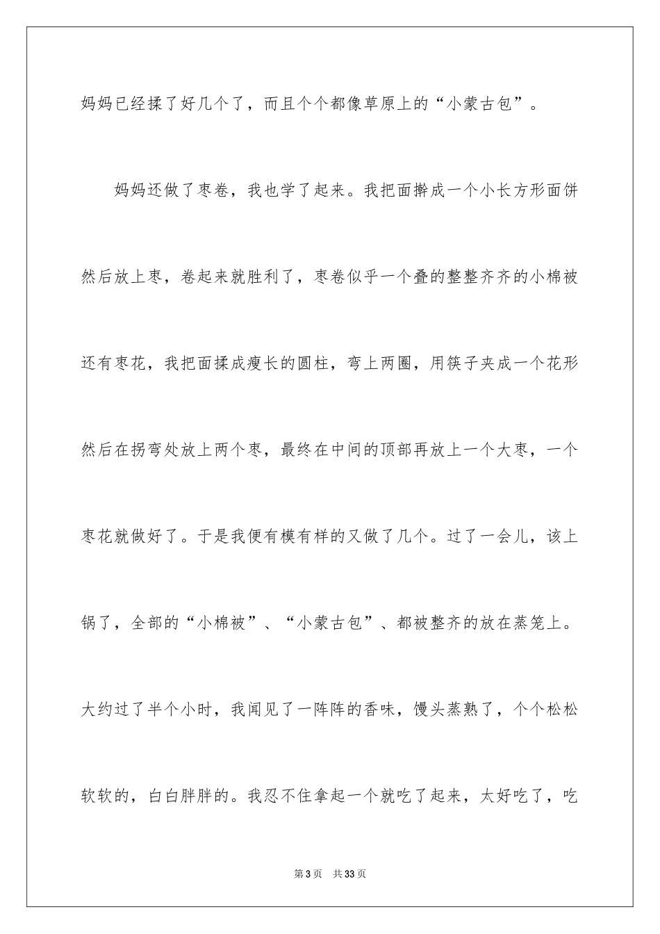 2024初中生寒假周记_1_第3页