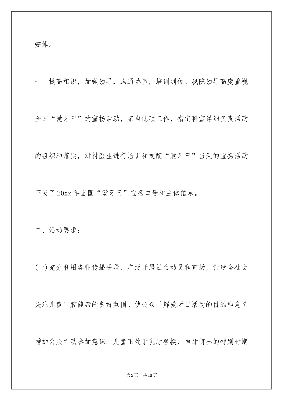 2024学校爱牙日活动计划_第2页