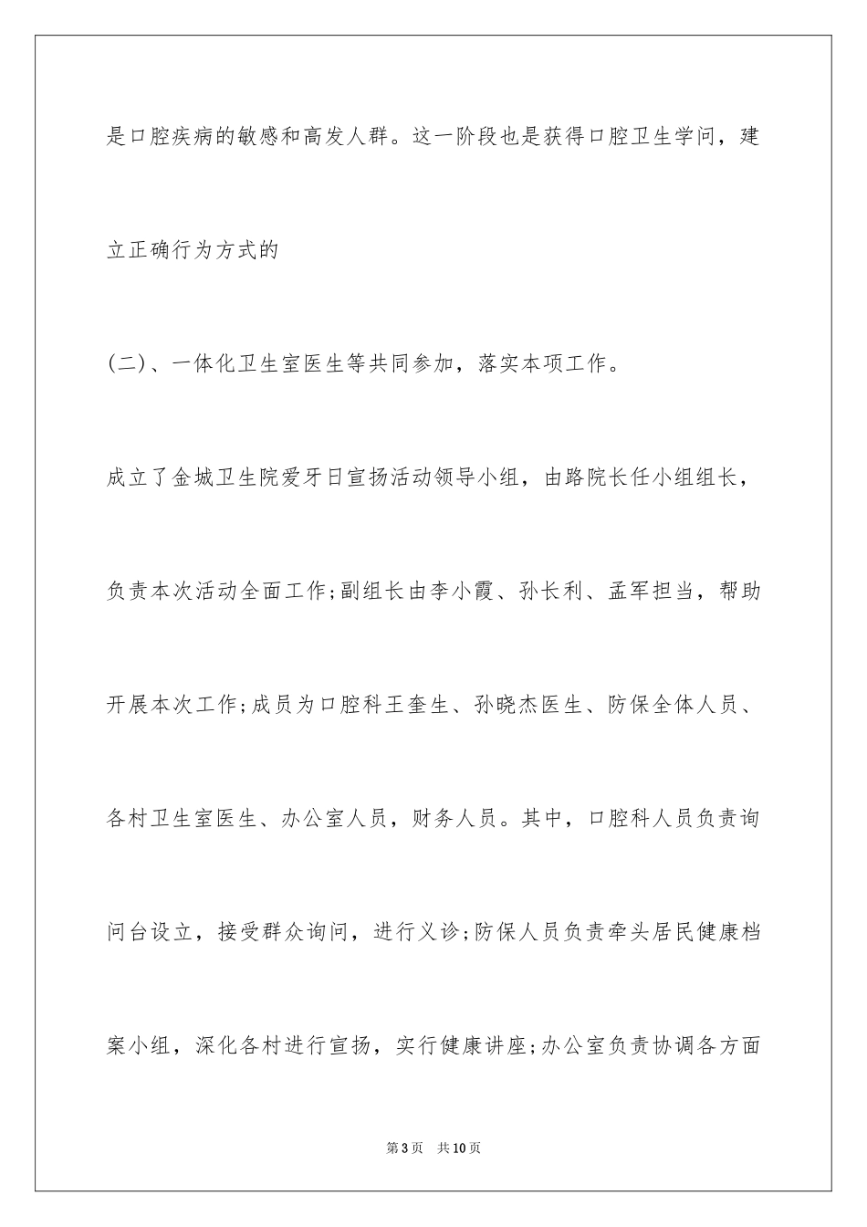 2024学校爱牙日活动计划_第3页