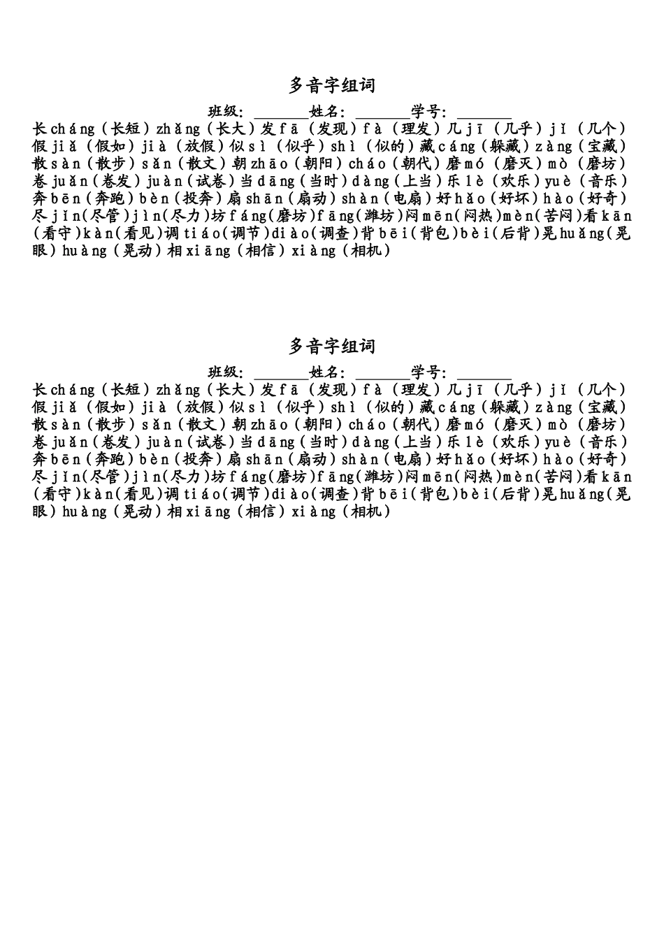 三年级上册多音字组词1_第1页