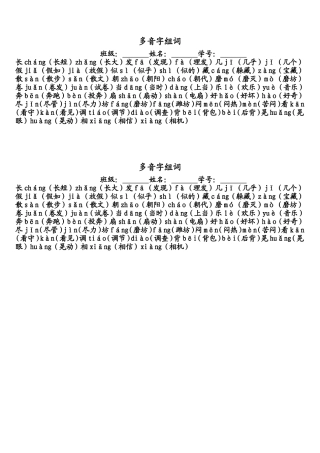 三年级上册多音字组词1