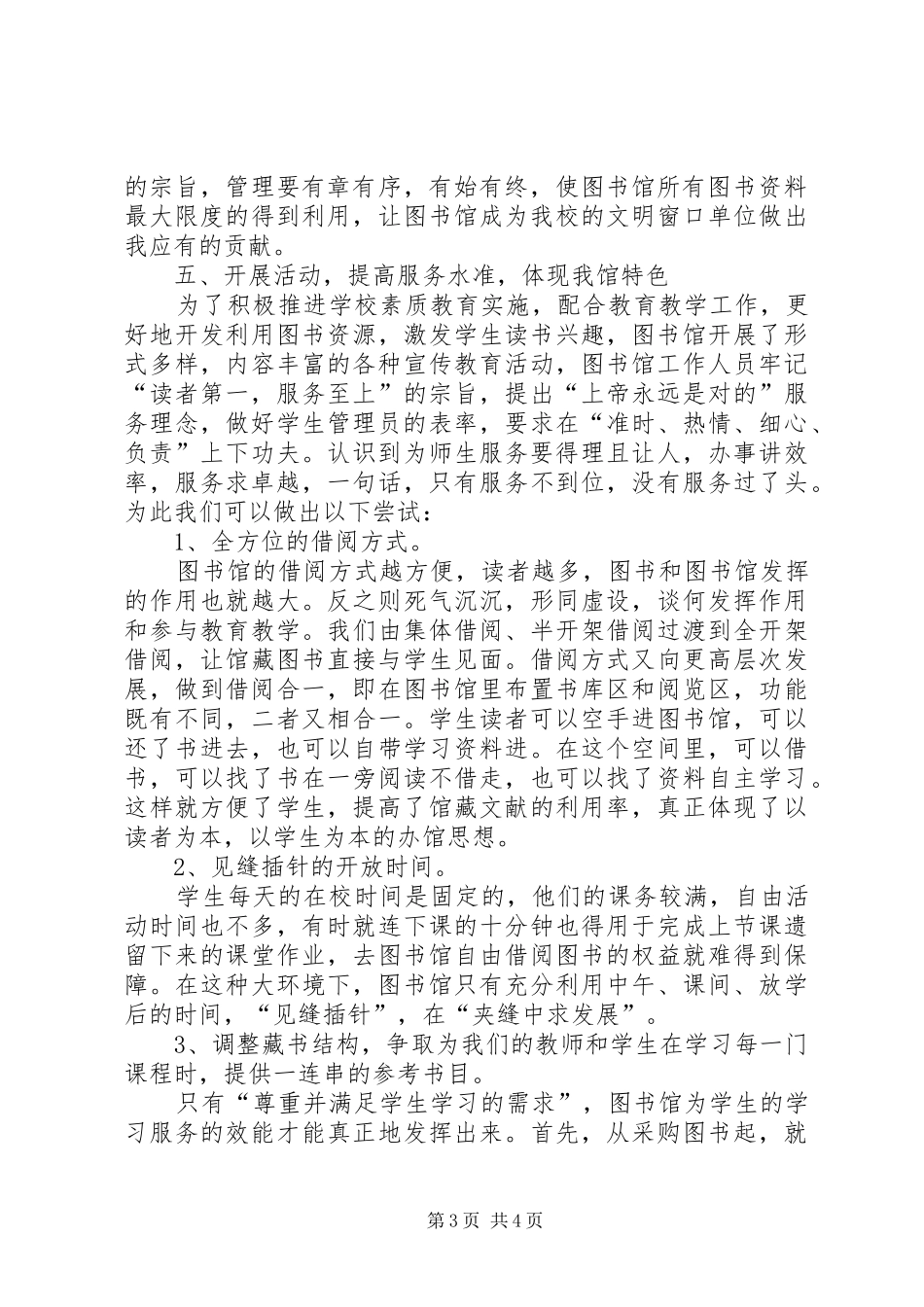 图书管理心得体会[5篇材料]_第3页