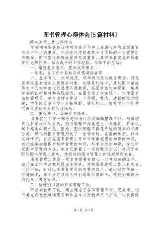 图书管理心得体会[5篇材料]