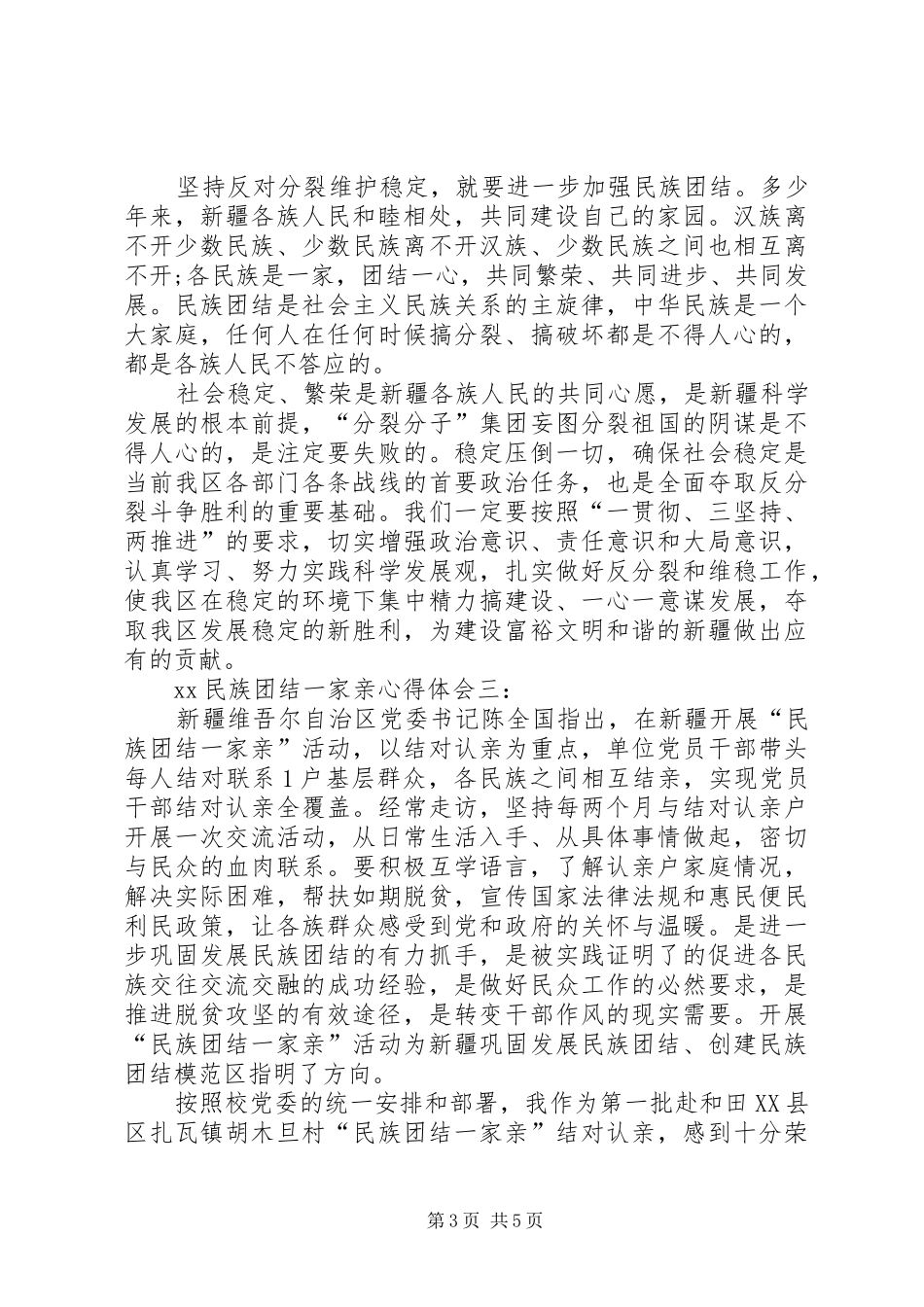 XX民族团结一家亲心得体会 _第3页