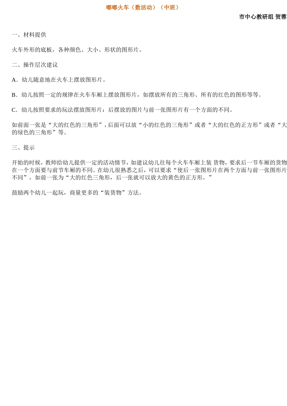 嘟嘟火车（数活动）（中班）_第1页