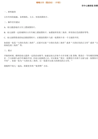 嘟嘟火车（数活动）（中班）