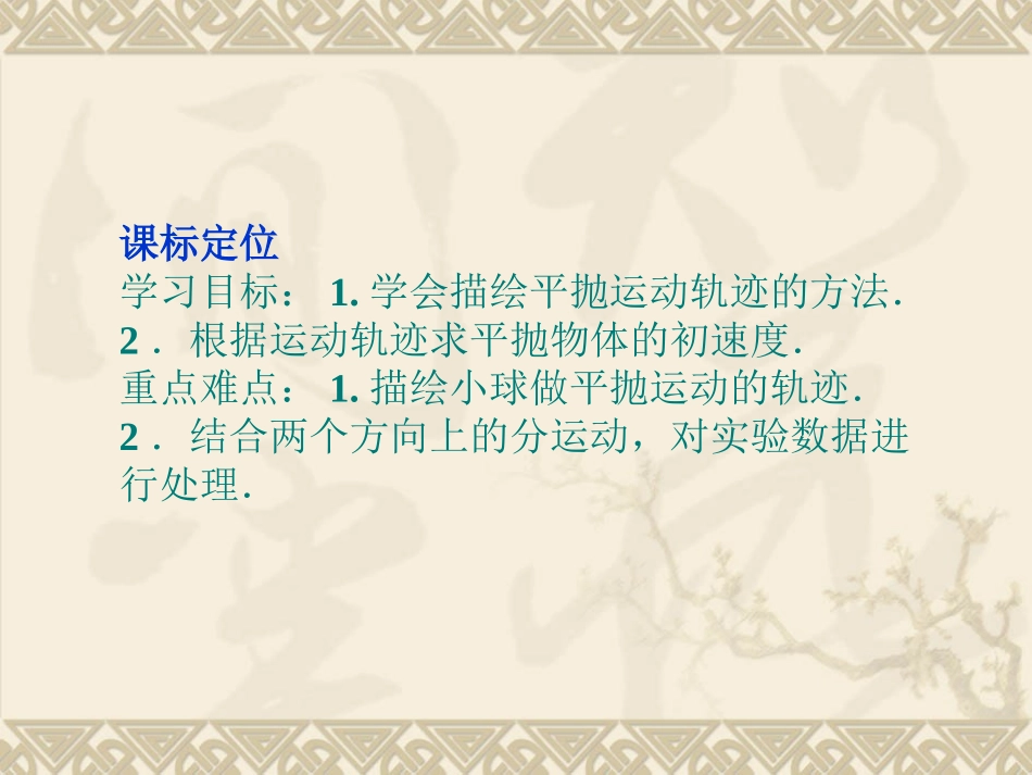 物理：53《实验：研究平抛运动》PPT_第2页