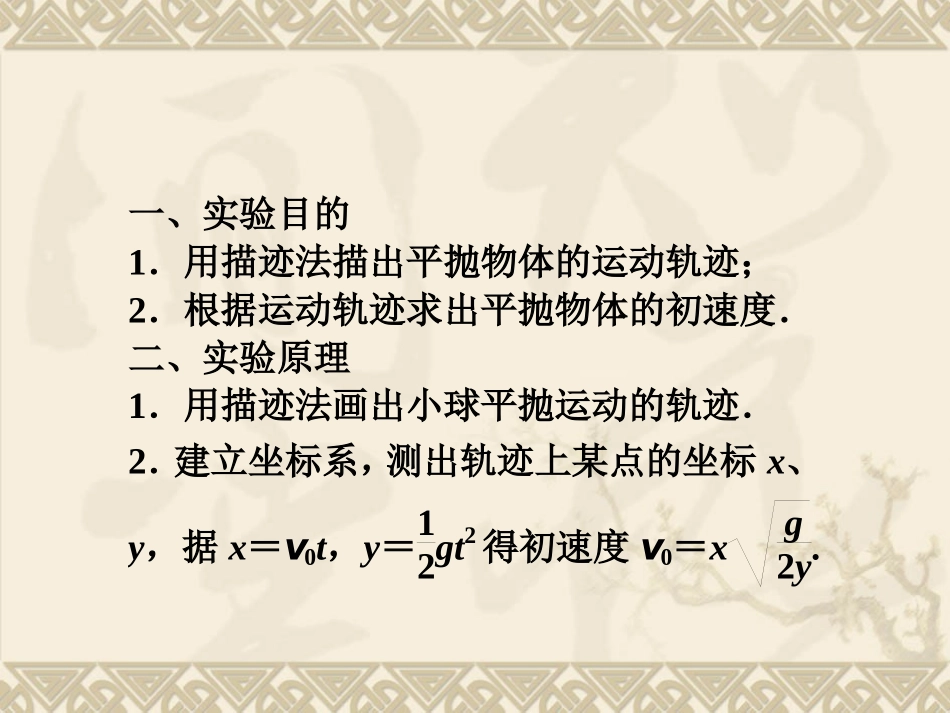 物理：53《实验：研究平抛运动》PPT_第3页