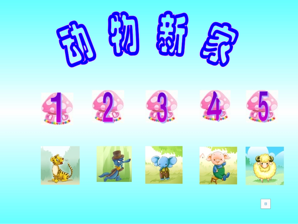 幼儿园大班相邻数_第2页