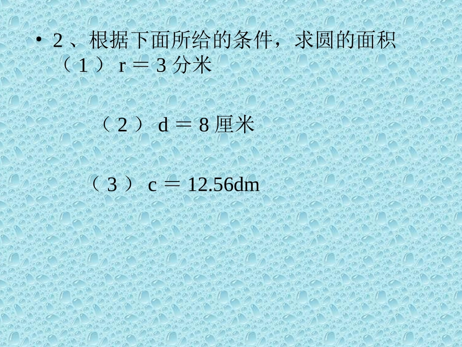 （秋）环圆面积教学课件_第3页
