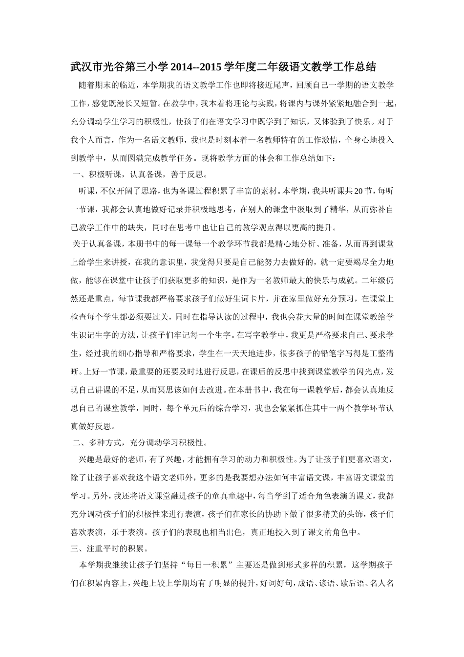 武汉市光谷第三小学2014_第1页