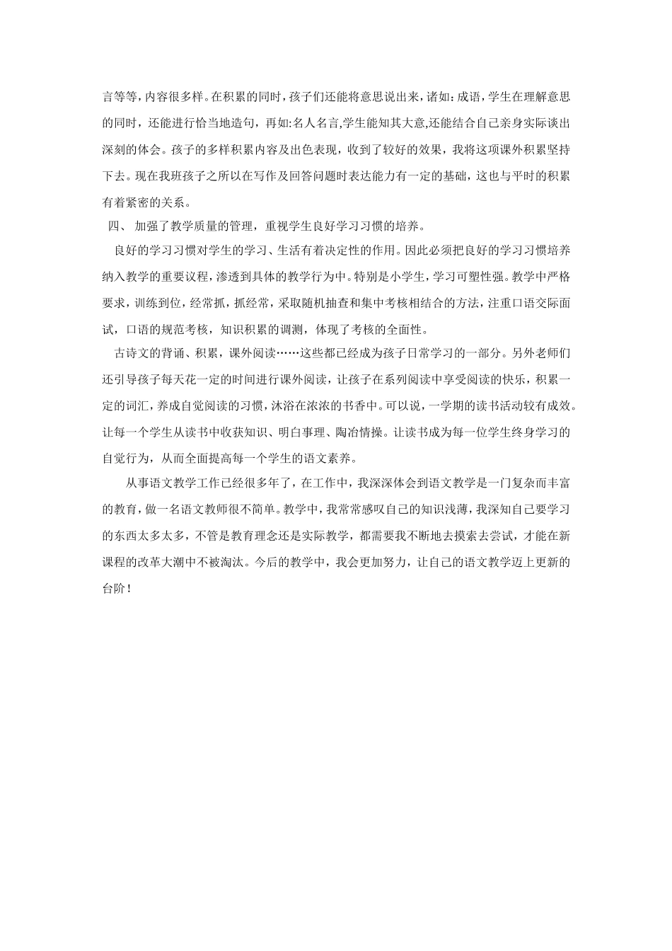 武汉市光谷第三小学2014_第2页