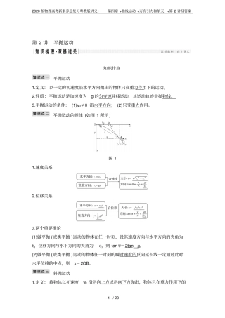 2020版物理高考新素养总复习粤教版讲义：+曲线运动+万有引力和航天+第2讲及答案