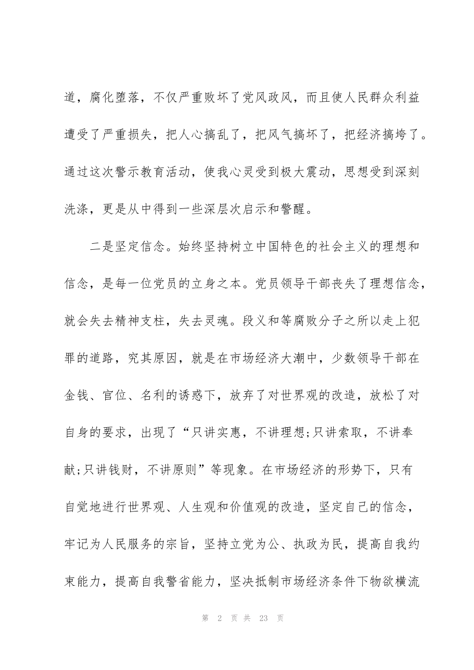 警示教育片荣辱两重天心得5篇_第2页