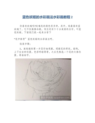 蓝色妖姬的水彩画法水彩画教程2