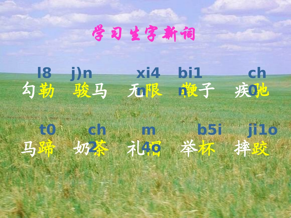 《草原》课堂演示课件_第2页