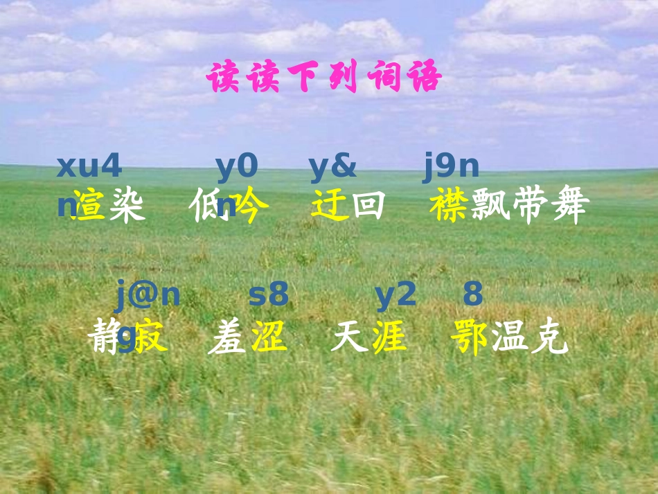 《草原》课堂演示课件_第3页