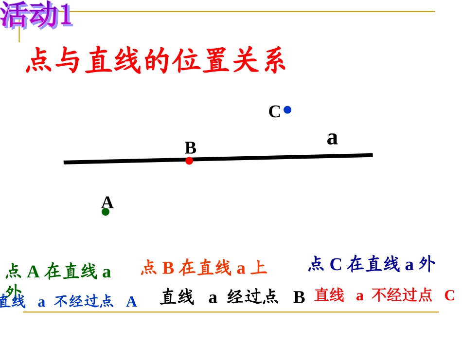 洪利成直线、射线、线段_第2页