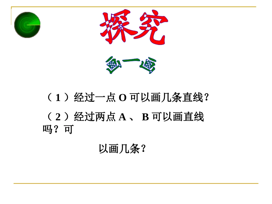 洪利成直线、射线、线段_第3页