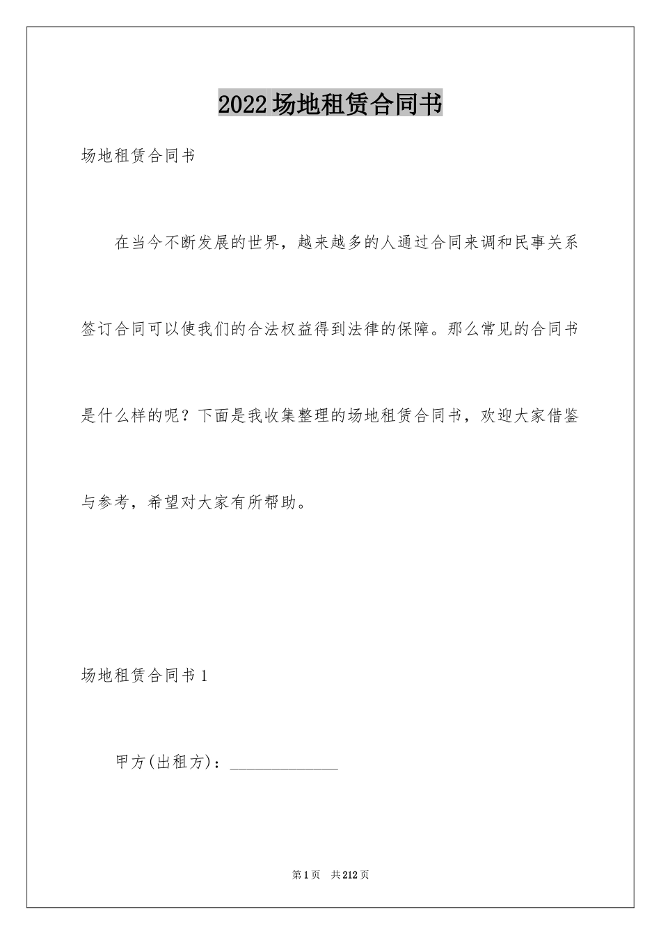 2024场地租赁合同书_2_第1页