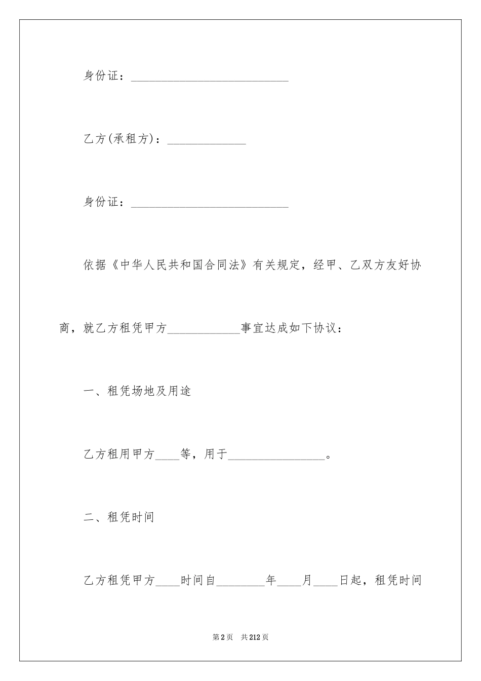 2024场地租赁合同书_2_第2页