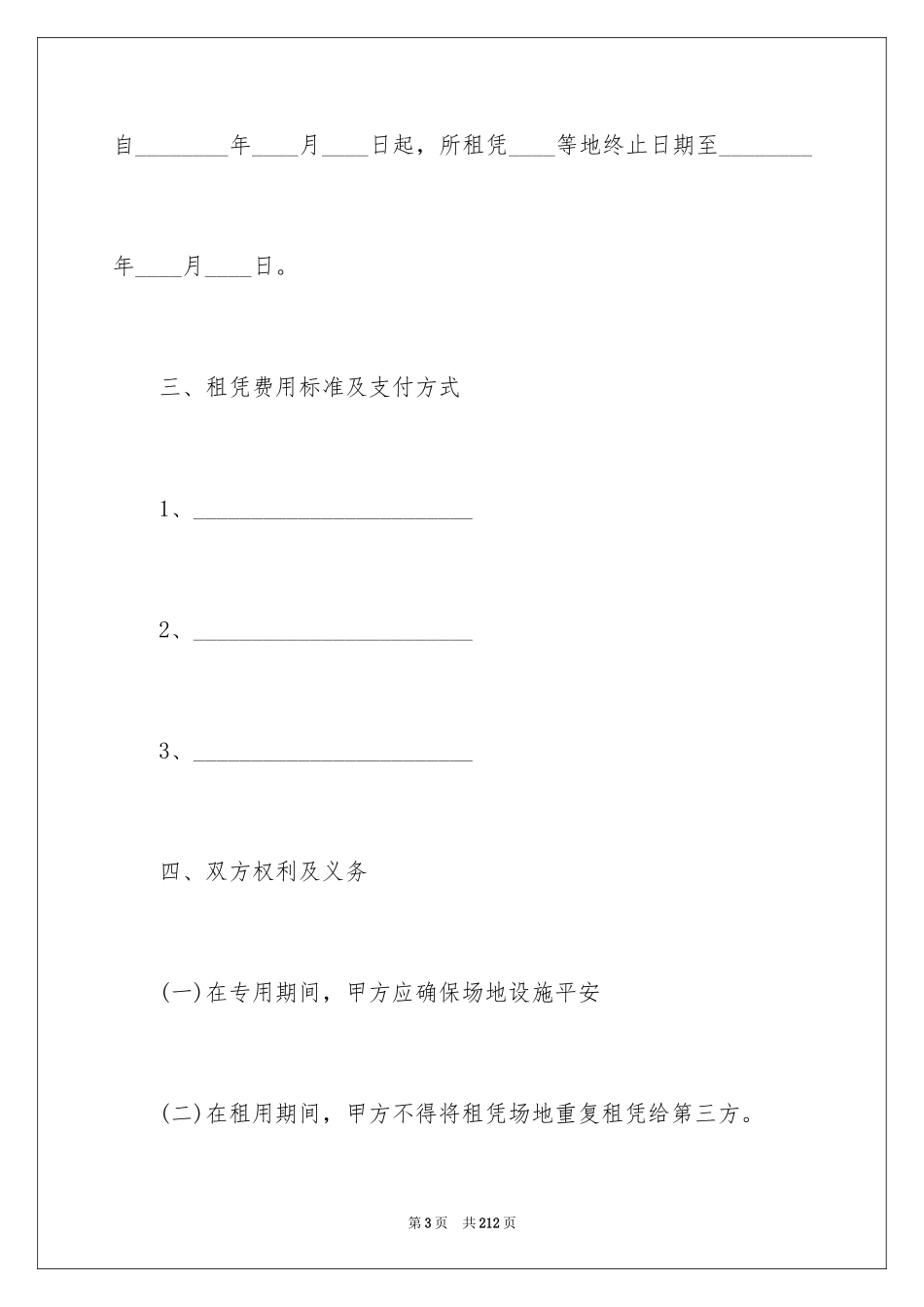 2024场地租赁合同书_2_第3页