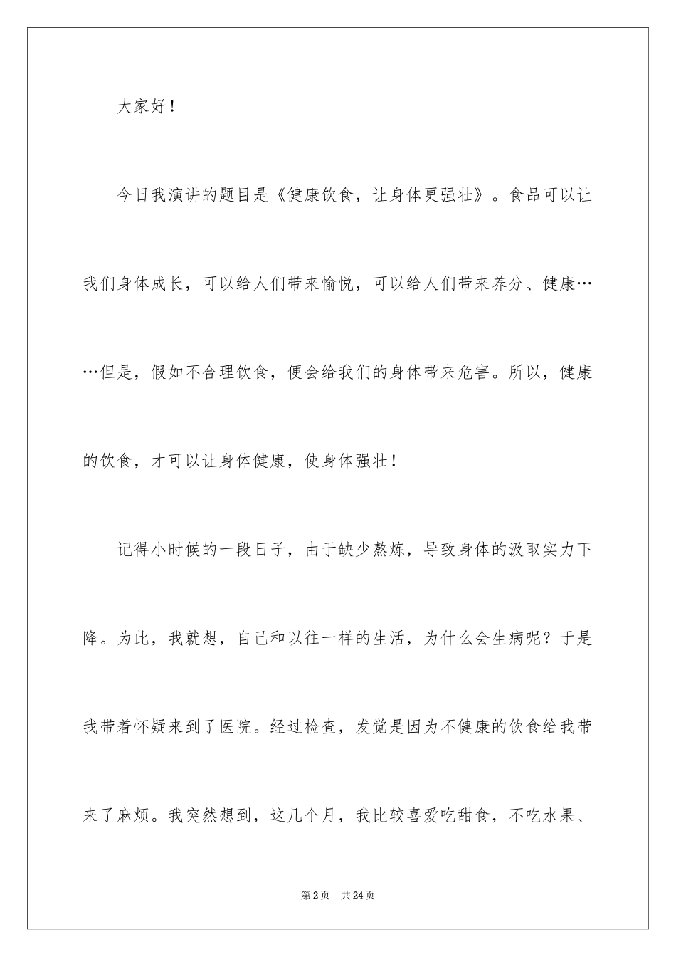 2024健康饮食伴我行的演讲稿_第2页