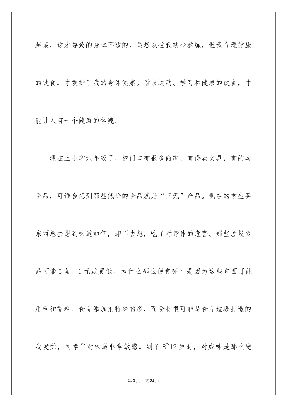 2024健康饮食伴我行的演讲稿_第3页