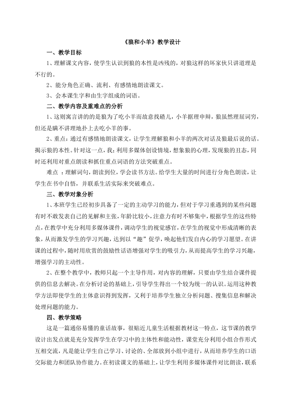 《狼和小羊》教学设计)_第1页