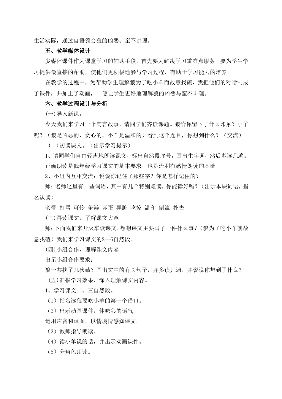 《狼和小羊》教学设计)_第2页